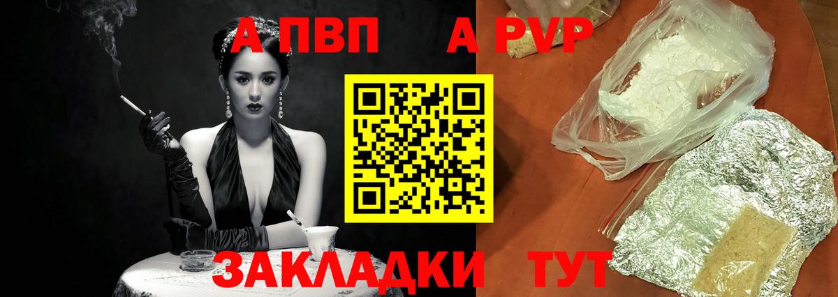 А ПВП VHQ Майский