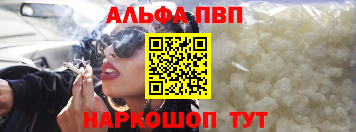 Майский  Alpha-PVP Crystall  APVP Соль  Вход с VPN 