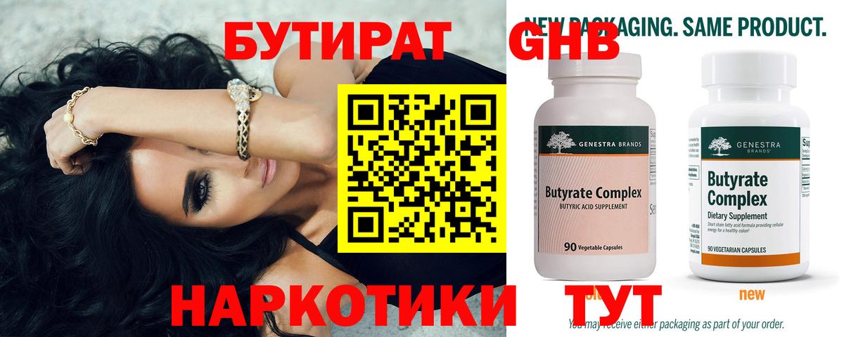 Майский  БУТИРАТ Butirat  Вход с VPN 