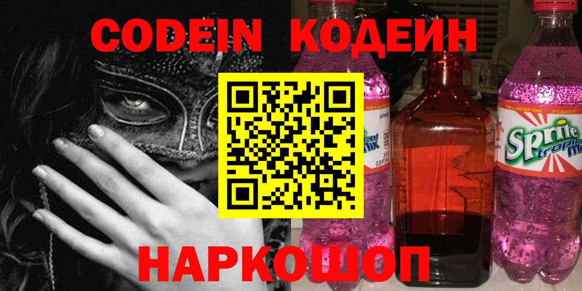 Майский  Codein Purple Drank  Вход с VPN 