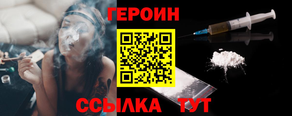 Героин  Вход с VPN  Майский  Героин VHQ 