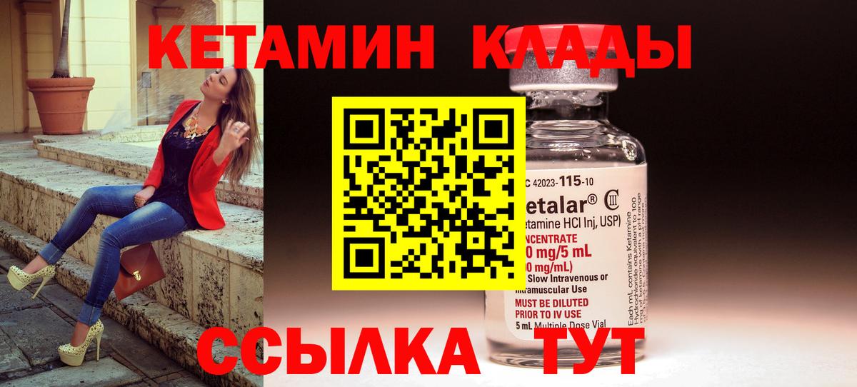 КЕТАМИН ketamine  Вход с VPN  Майский 