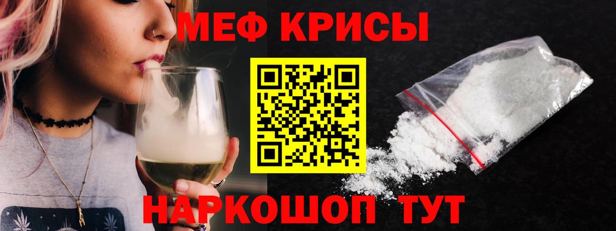 Меф мяу мяу  Майский