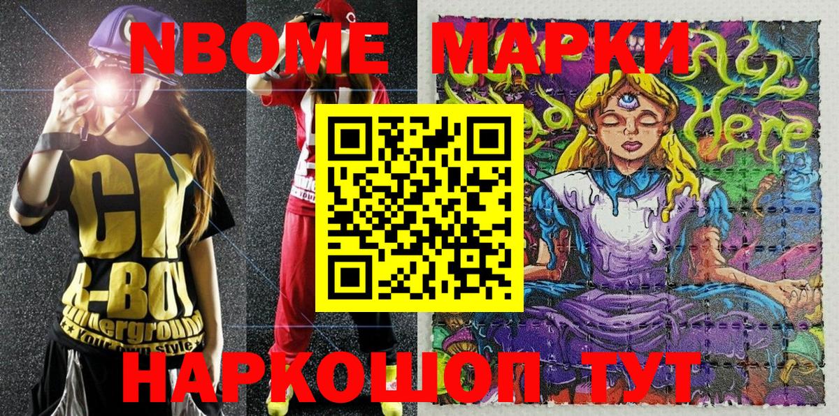 Марки NBOMe 1,8мг  Вход с VPN  Марки 25I-NBOMe  Марки NBOMe 1,8мг  Майский 